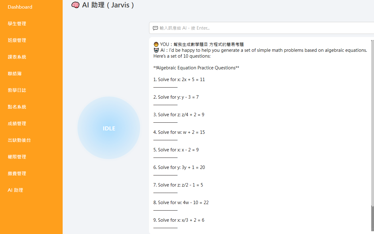 AI 生成問答畫面