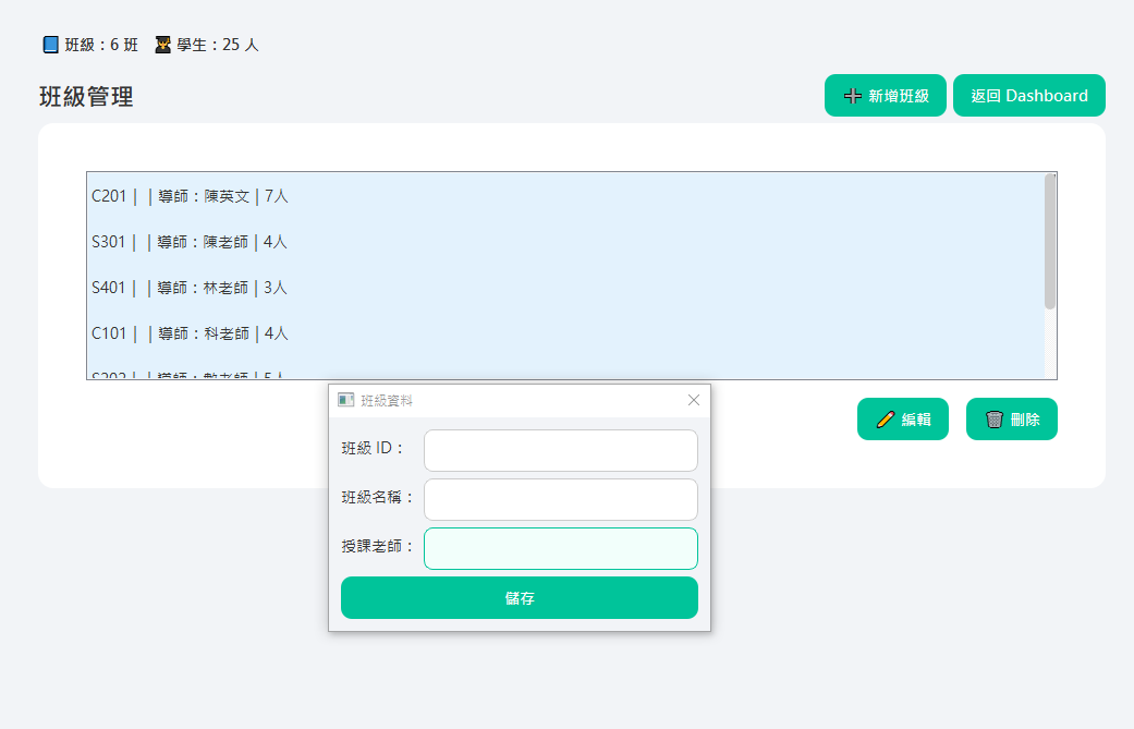 班級管理畫面